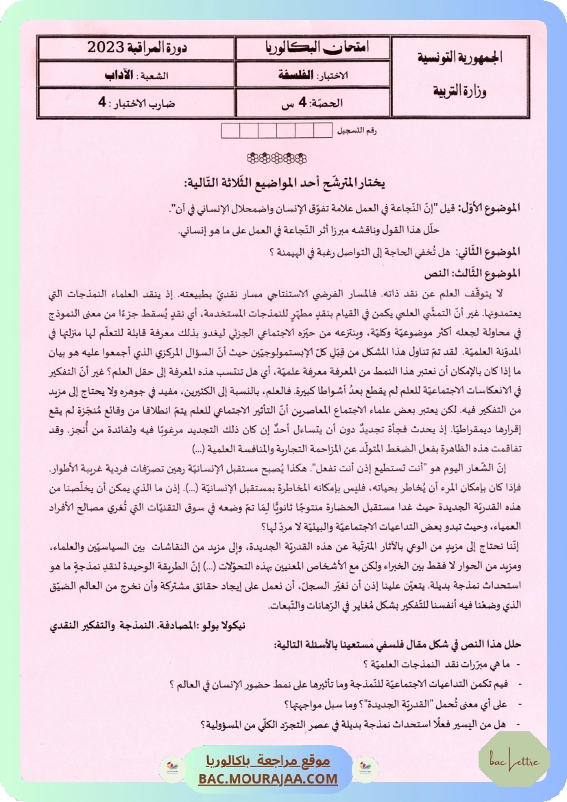 Sujet controle philo Bac 2023 – Section lettre
